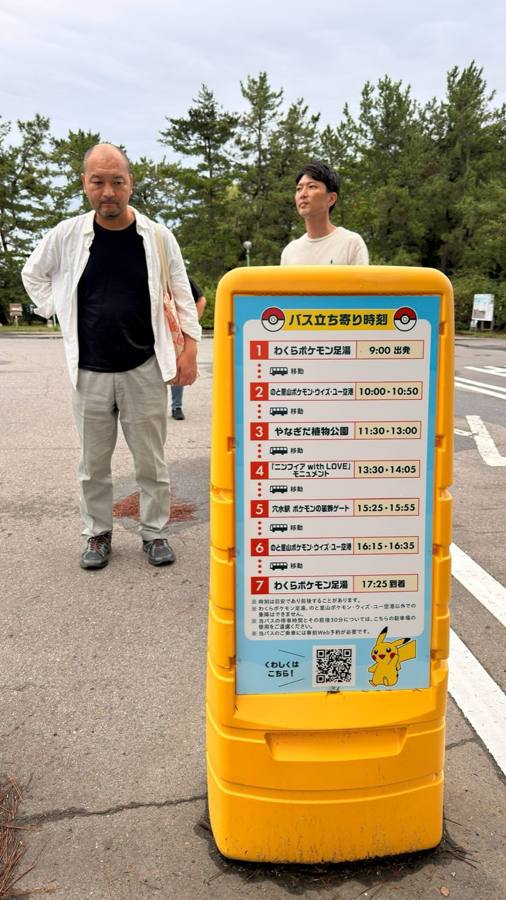 ポケモンバス立ち寄り時刻の案内板