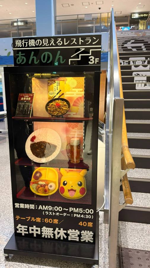 空港レストランのメニュー看板