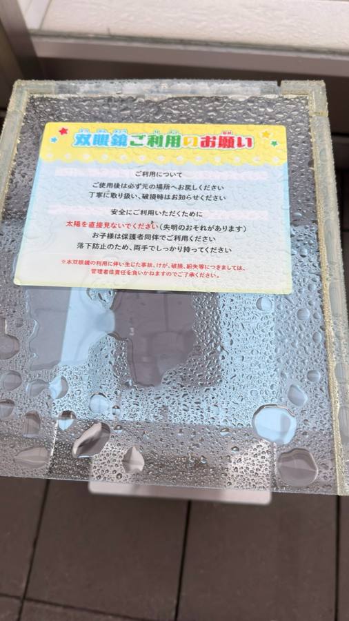 展望デッキの双眼鏡利用の注意書き