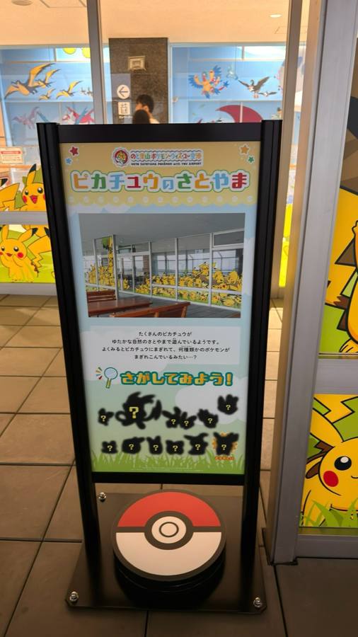 ピカチュウ装飾のある空港入口